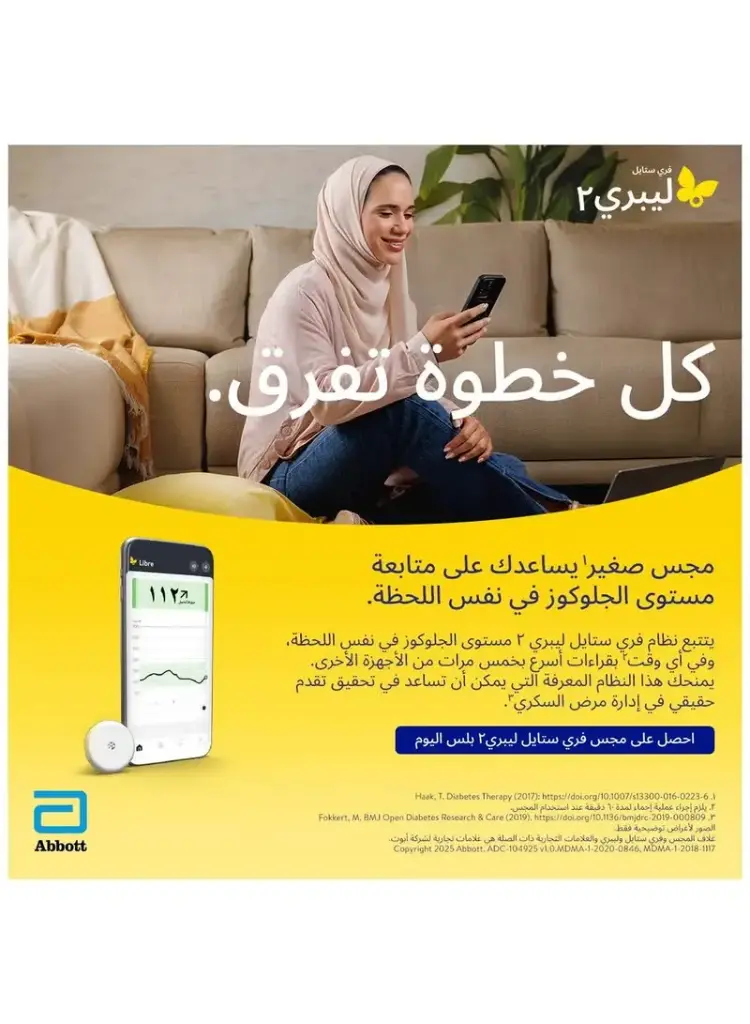 جهاز استشعار فري ستايل ليبري 2 بلس 3.webp