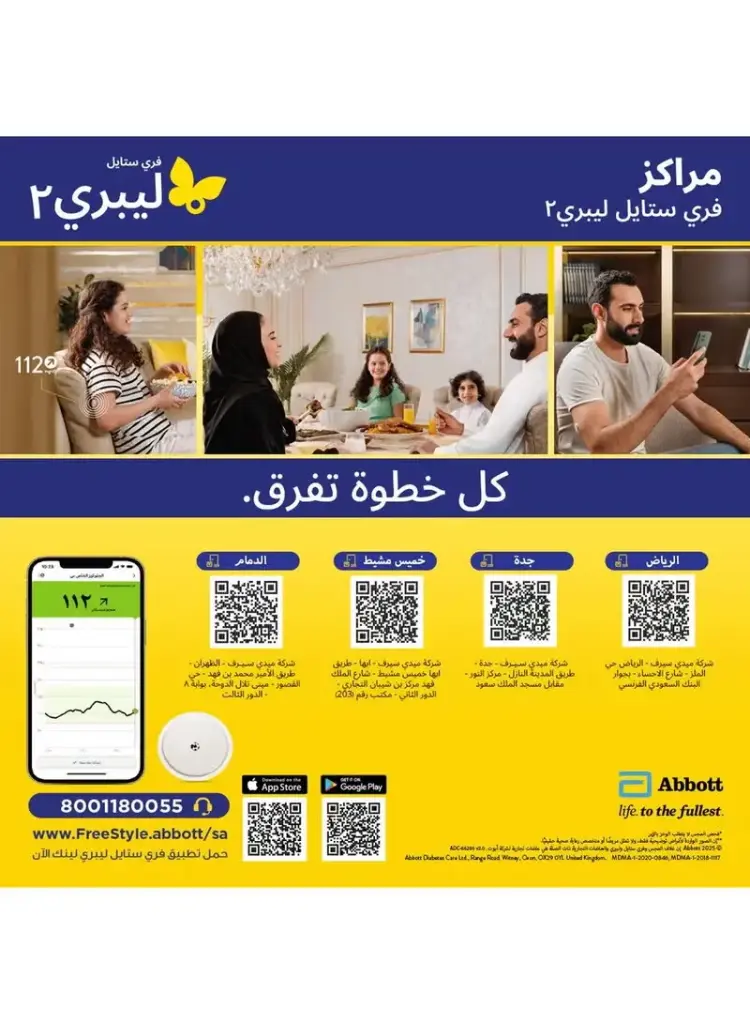 جهاز استشعار فري ستايل ليبري 2 بلس 2.webp